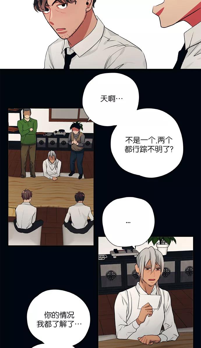 《弥矢岭》第73话 第28页