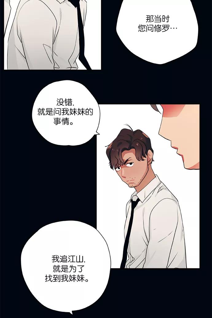《弥矢岭》第73话 第24页