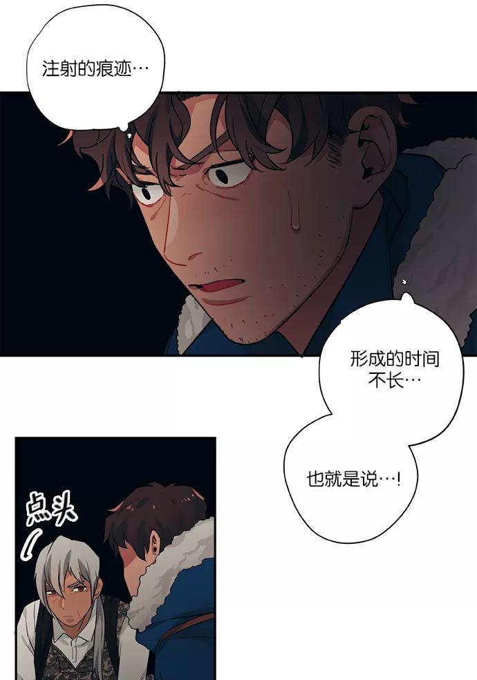《弥矢岭》第73话 第16页