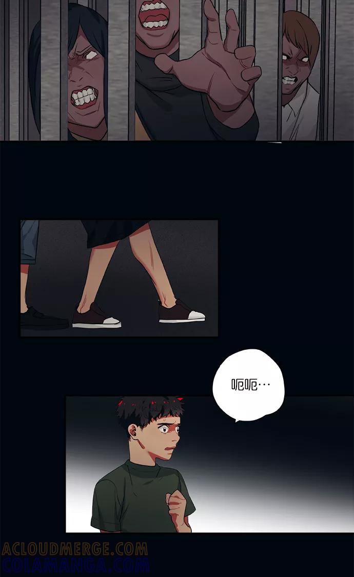 《弥矢岭》第74话 第11页