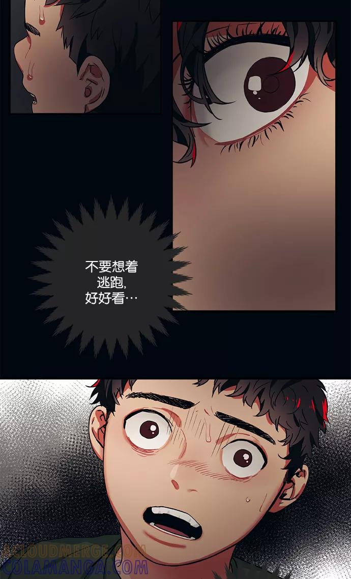 《弥矢岭》第74话 第13页