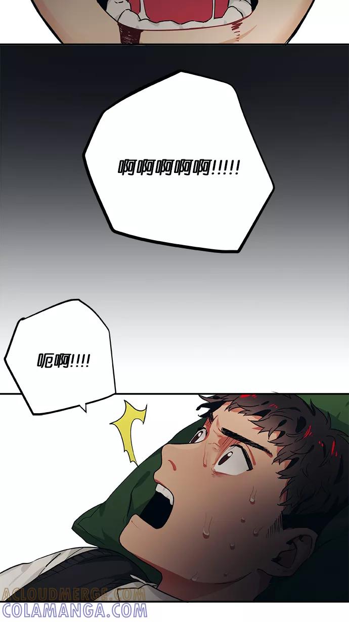 《弥矢岭》第74话 第23页