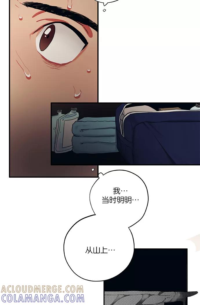 《弥矢岭》第74话 第25页