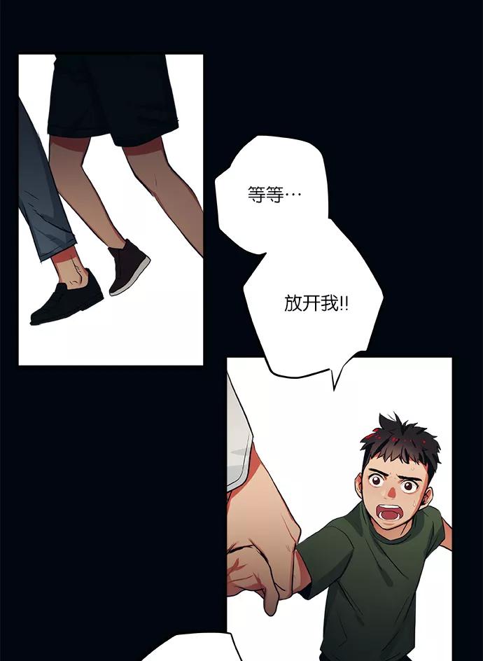 《弥矢岭》第74话 第6页
