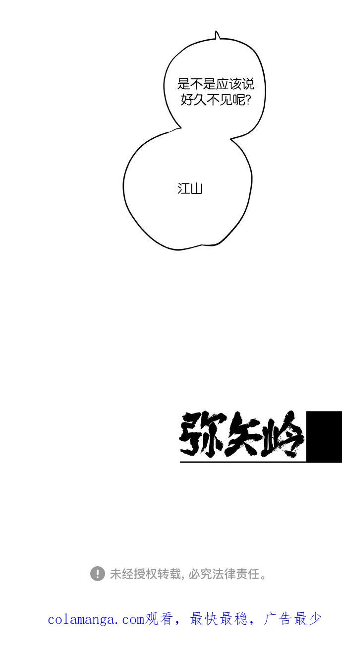 《弥矢岭》第74话 第36页