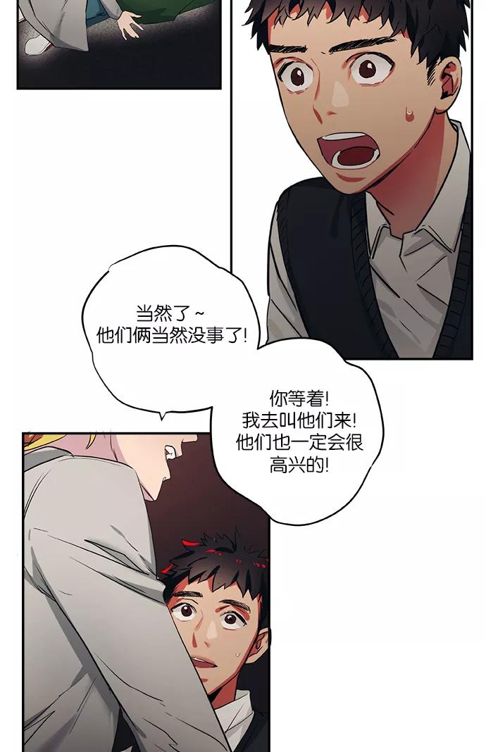 《弥矢岭》第74话 第32页
