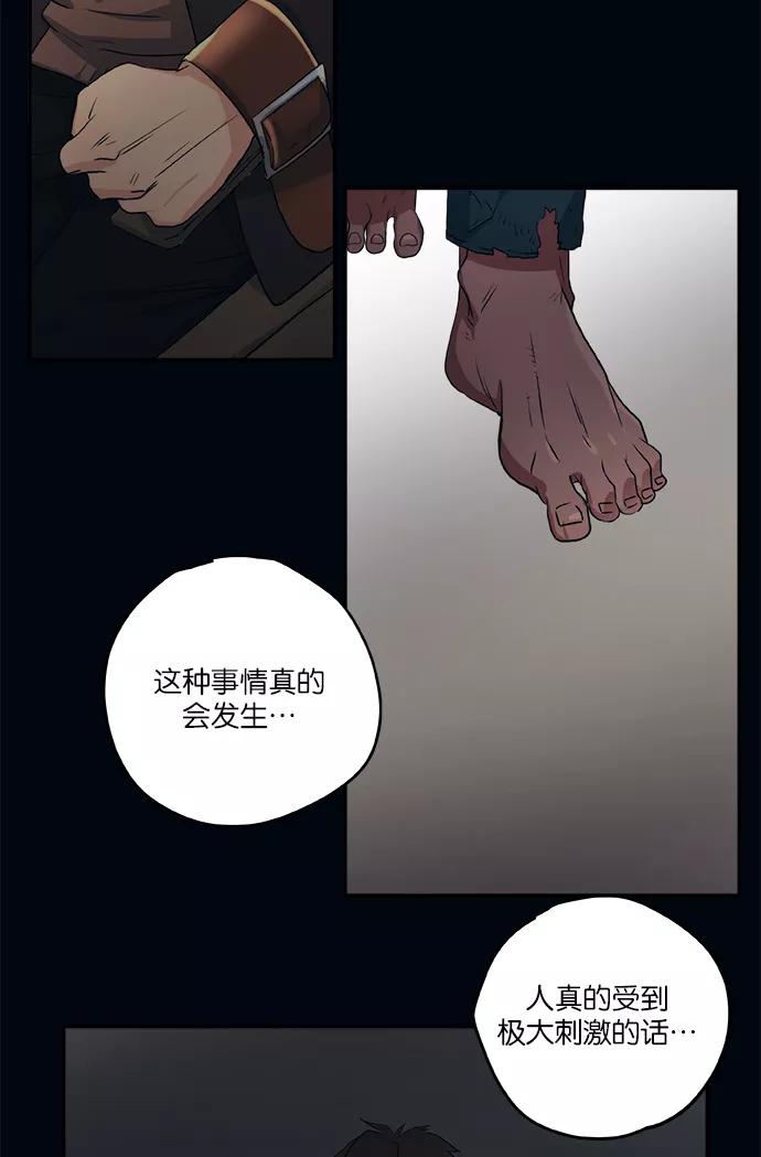 《弥矢岭》第75话 第4页