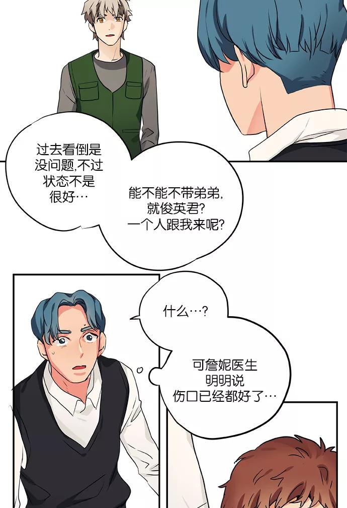 《弥矢岭》第75话 第34页