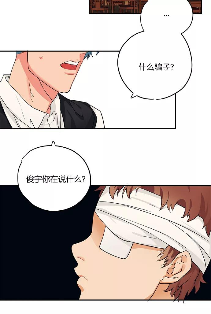 《弥矢岭》第75话 第20页
