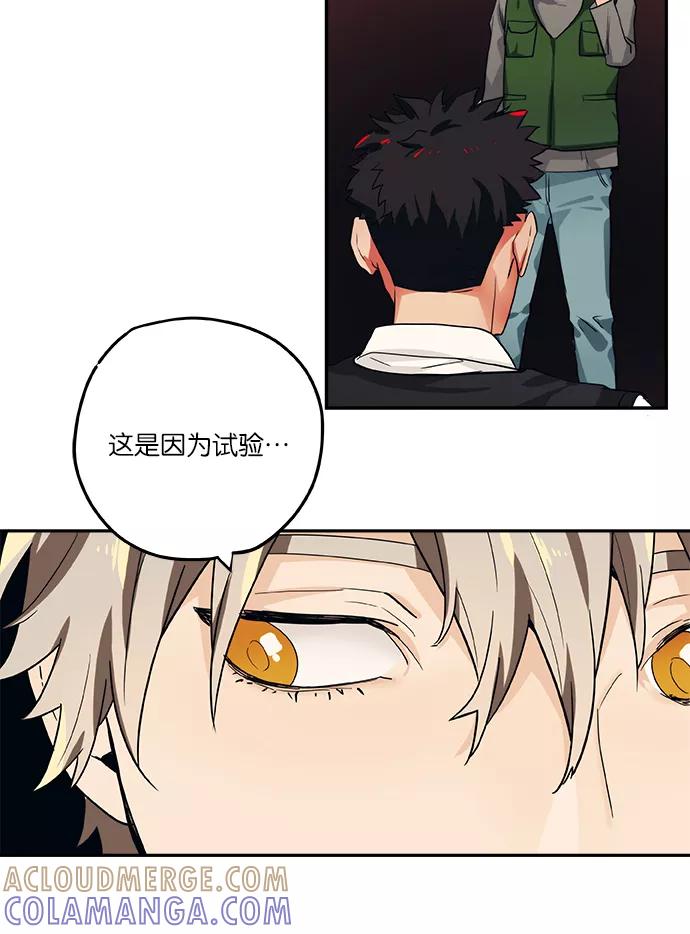 《弥矢岭》第75话 第7页