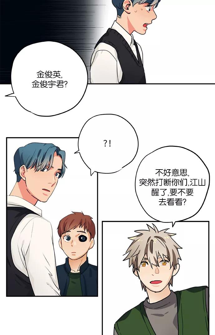 《弥矢岭》第75话 第32页