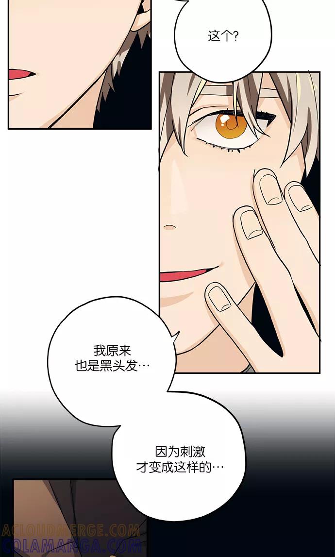 《弥矢岭》第75话 第3页