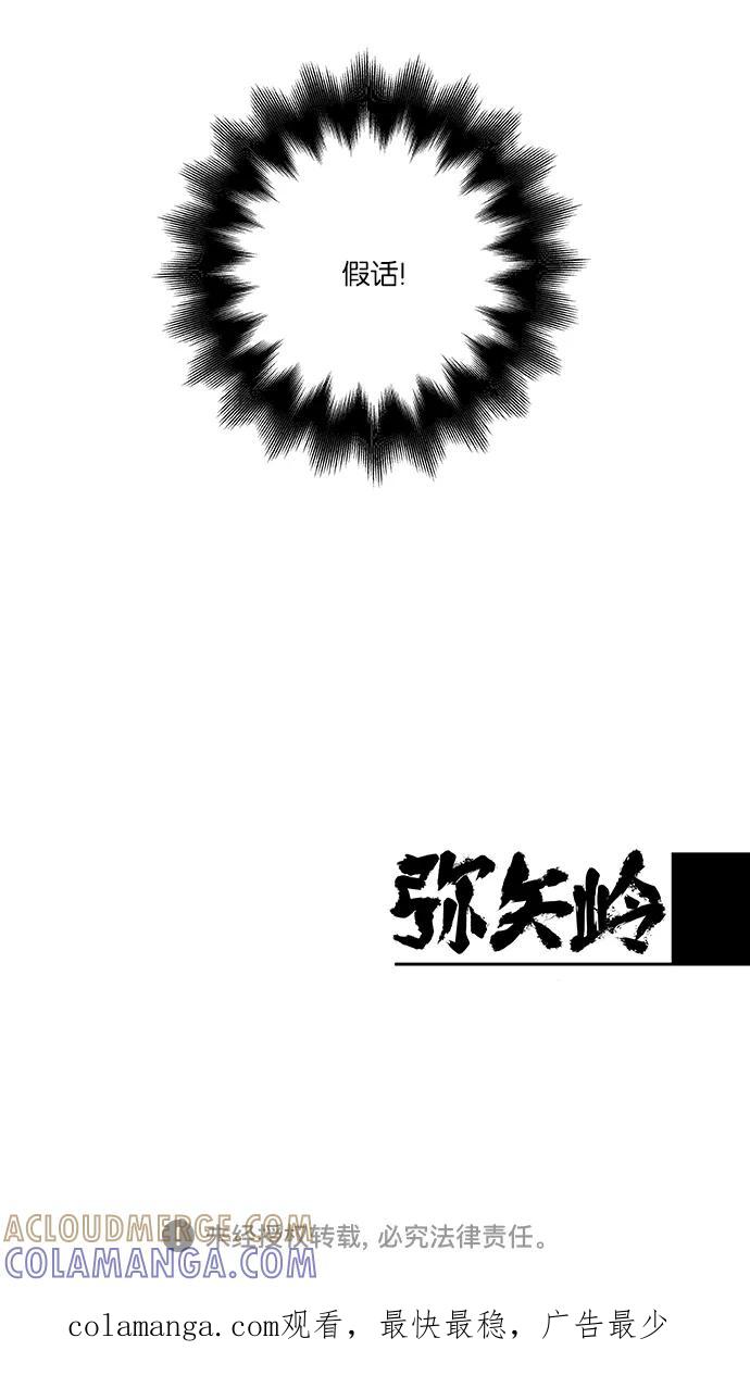 《弥矢岭》第75话 第37页