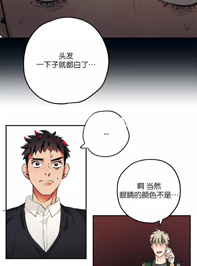 《弥矢岭》第75话 第6页