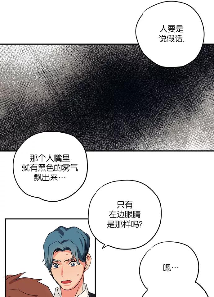《弥矢岭》第75话 第30页