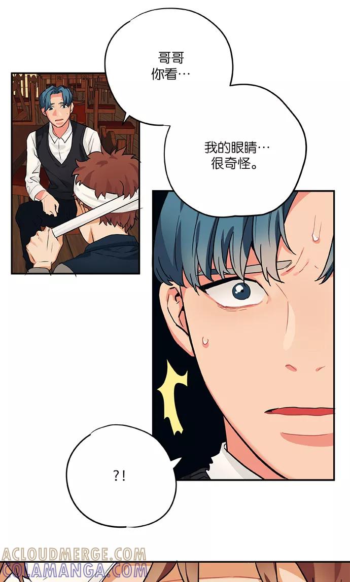 《弥矢岭》第75话 第21页