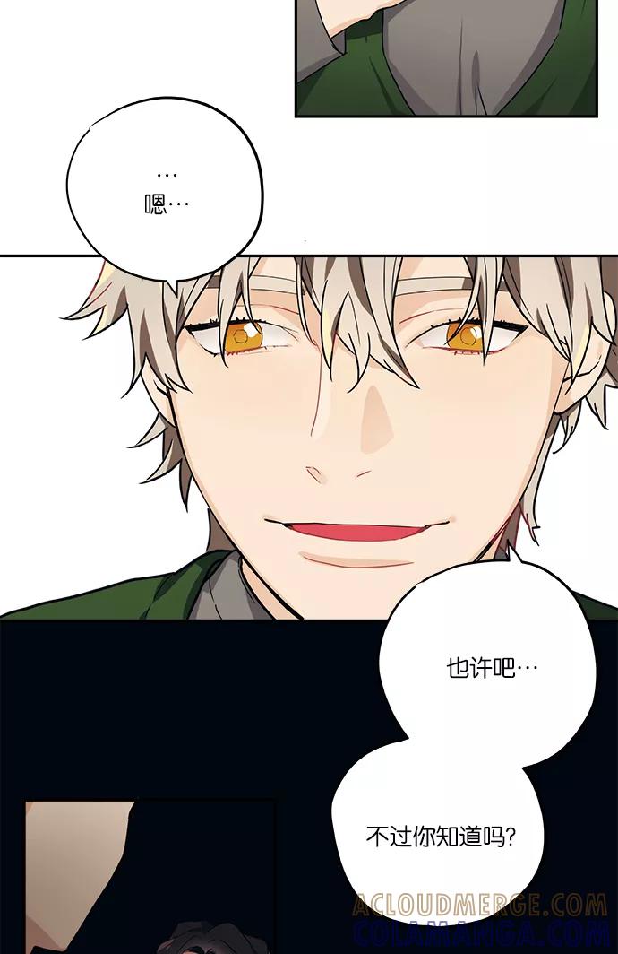 《弥矢岭》第75话 第11页