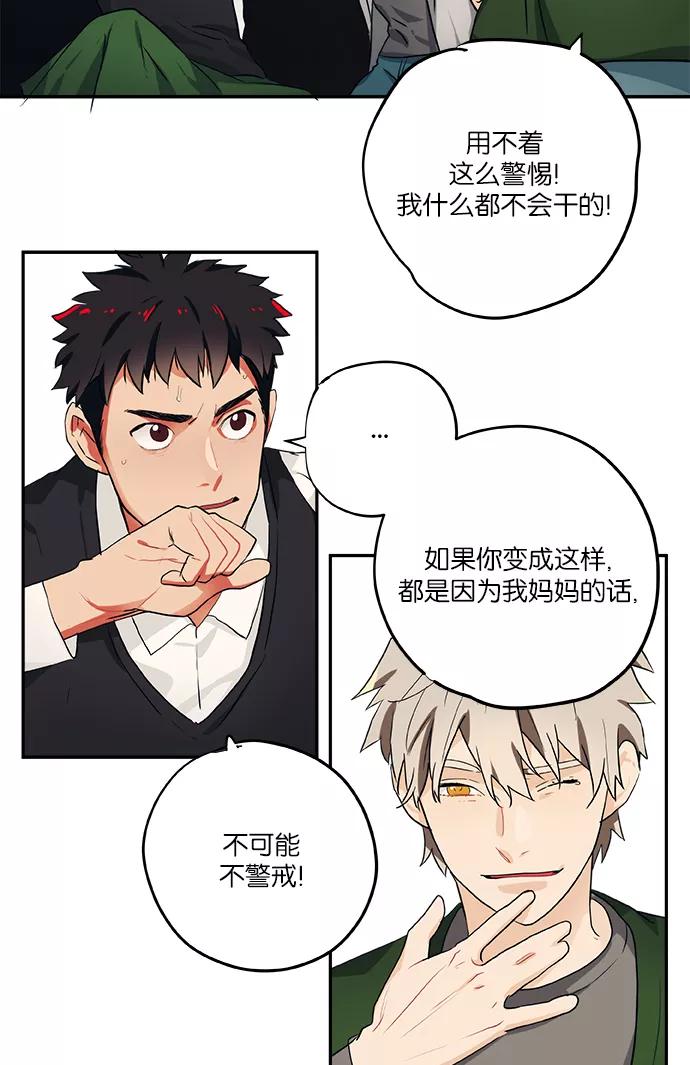 《弥矢岭》第75话 第10页