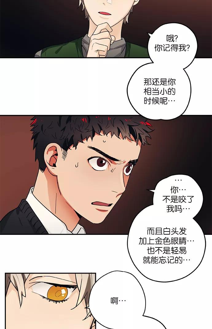 《弥矢岭》第75话 第2页