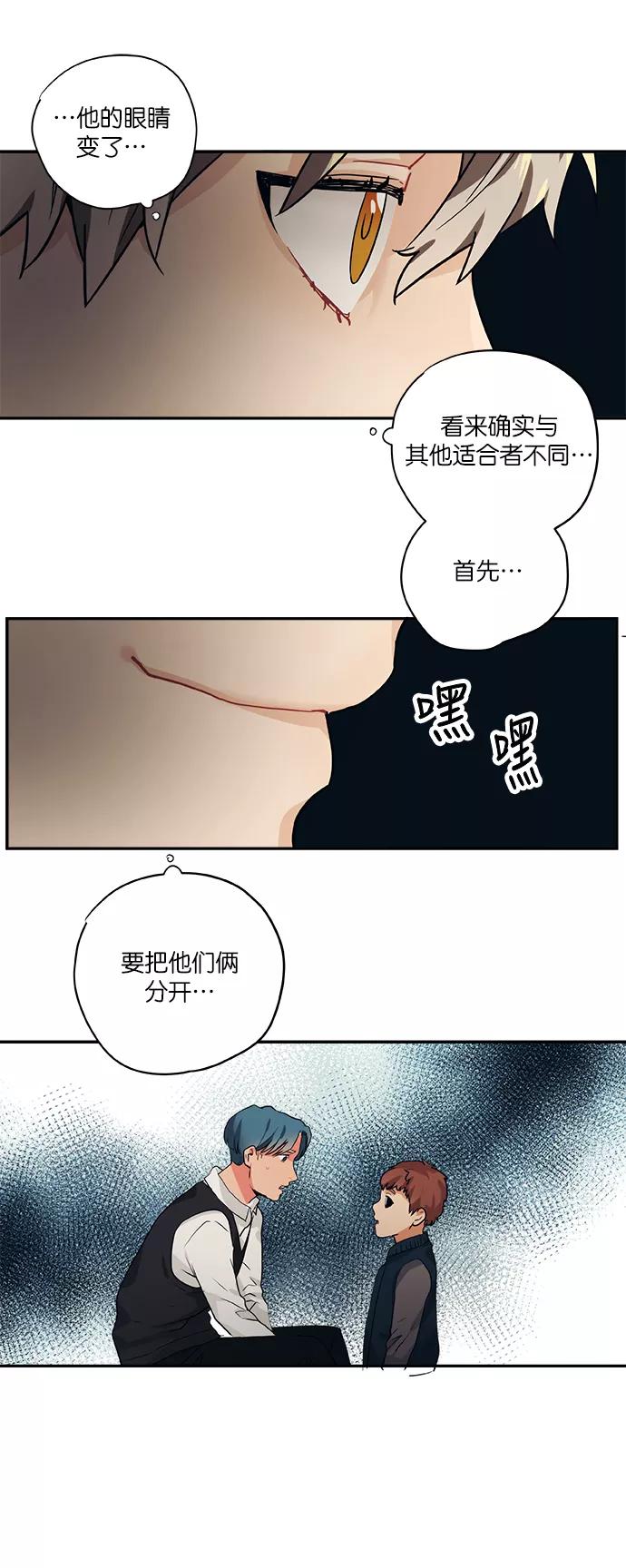 《弥矢岭》第76话 第6页