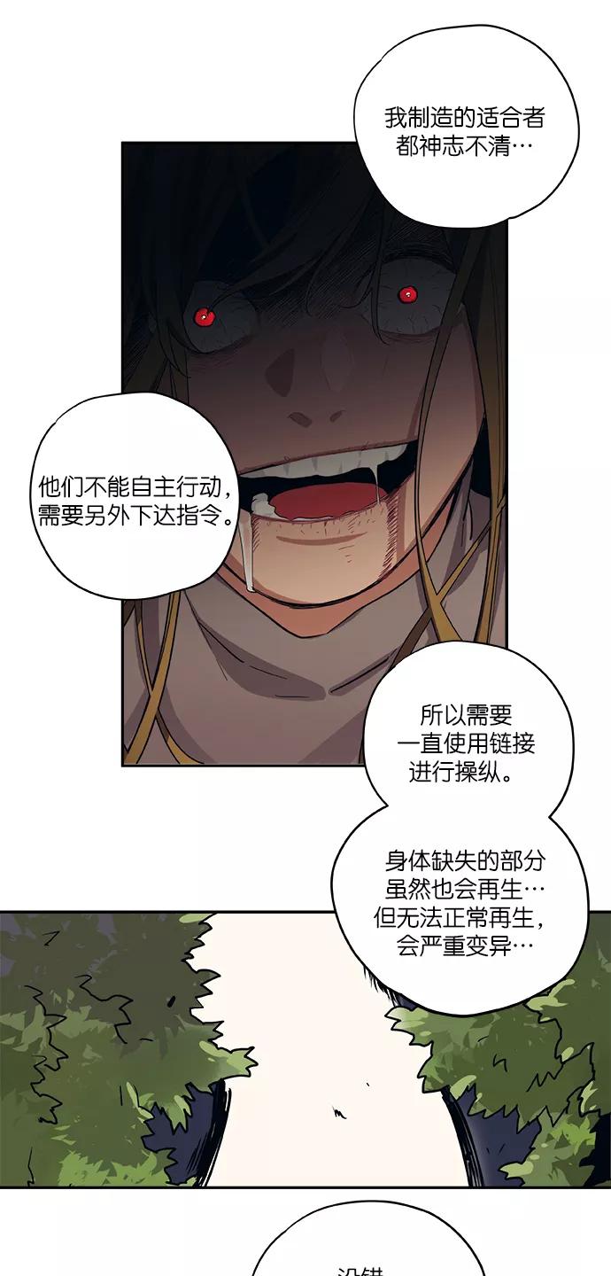 《弥矢岭》第76话 第16页