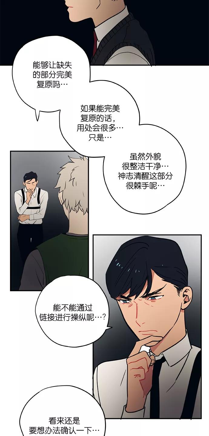 《弥矢岭》第76话 第18页