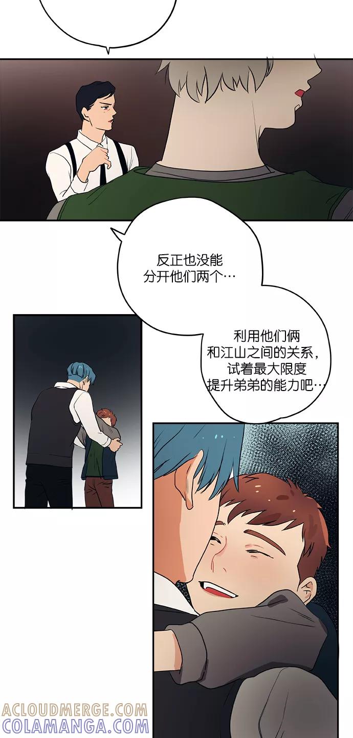 《弥矢岭》第76话 第19页
