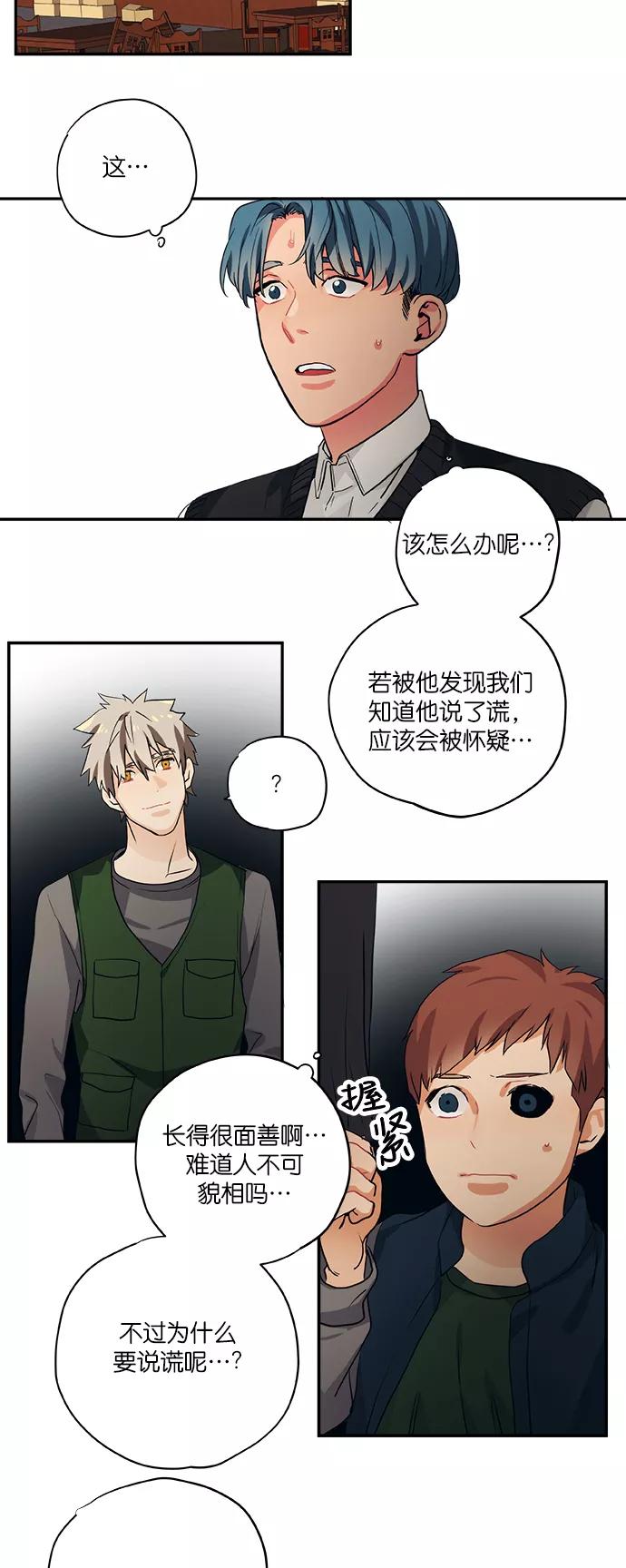 《弥矢岭》第76话 第8页