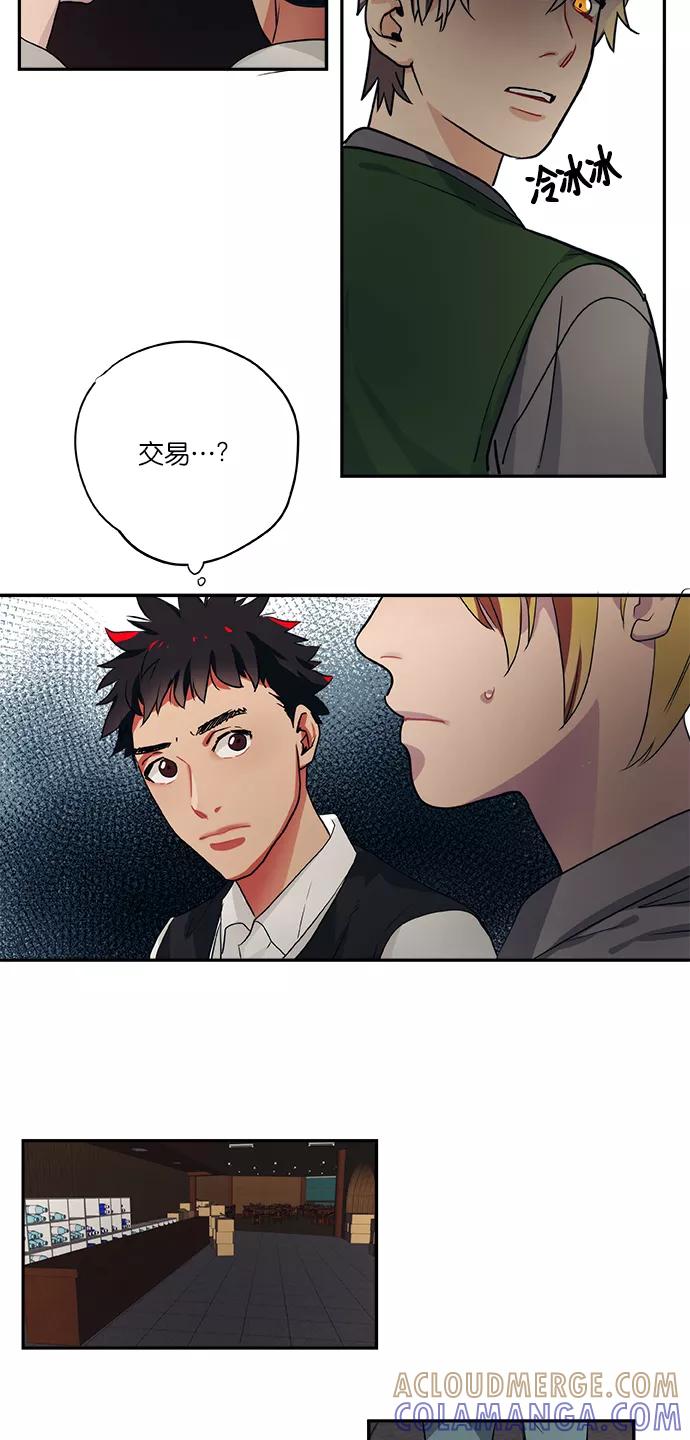 《弥矢岭》第76话 第3页