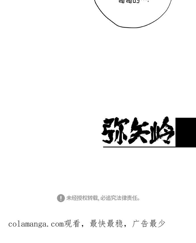 《弥矢岭》第76话 第22页