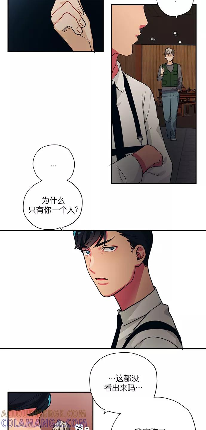 《弥矢岭》第76话 第13页