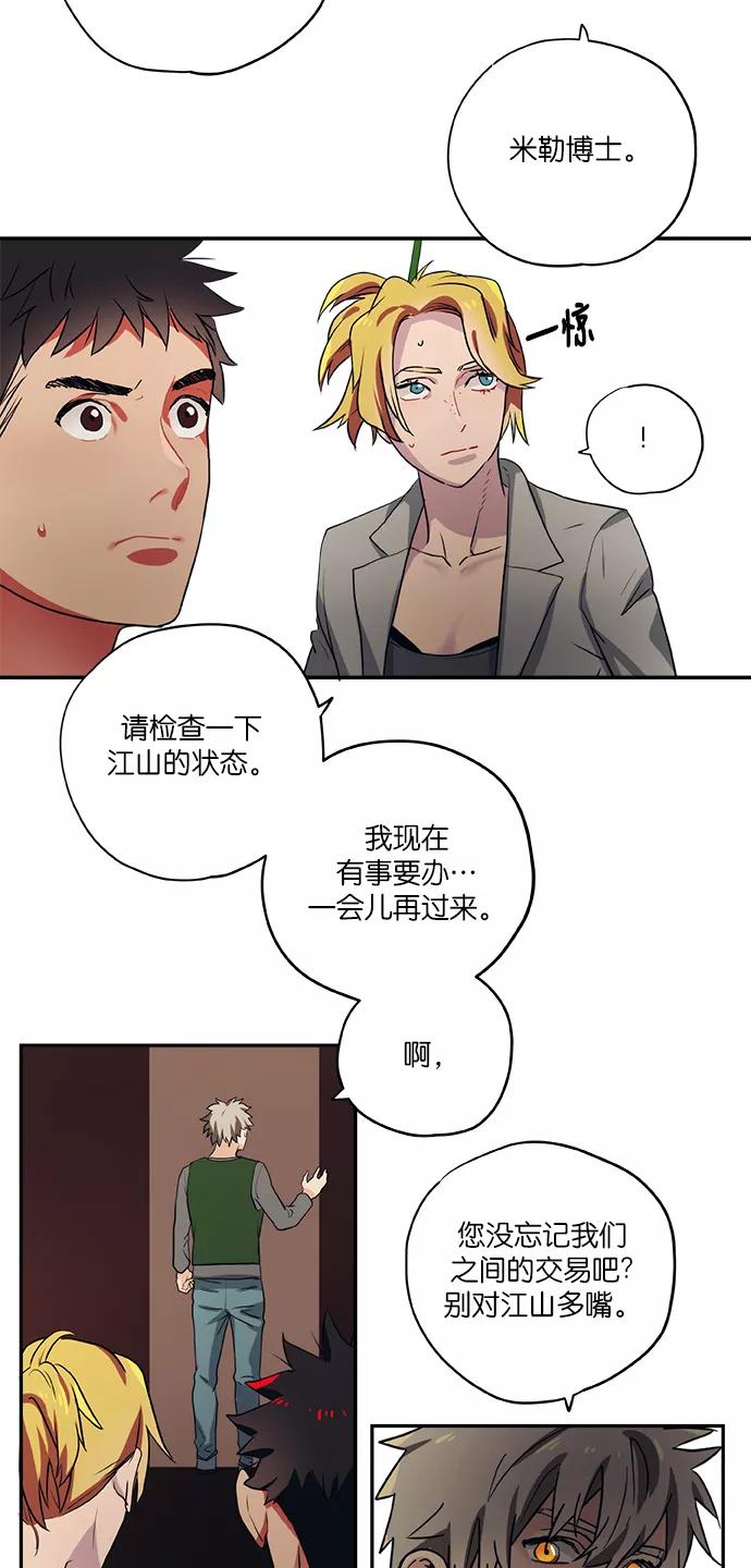 《弥矢岭》第76话 第2页