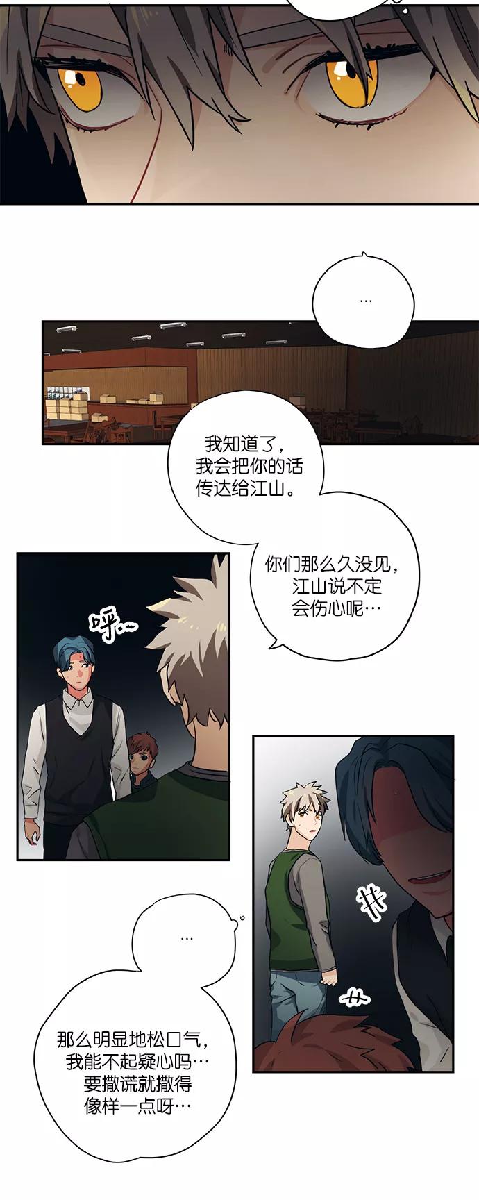 《弥矢岭》第76话 第10页