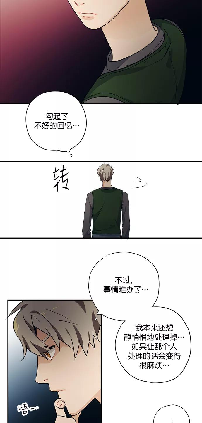 《弥矢岭》第76话 第12页