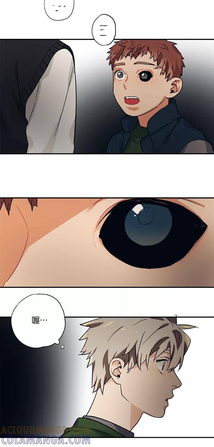 《弥矢岭》第76话 第5页