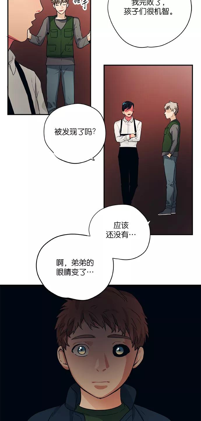 《弥矢岭》第76话 第14页
