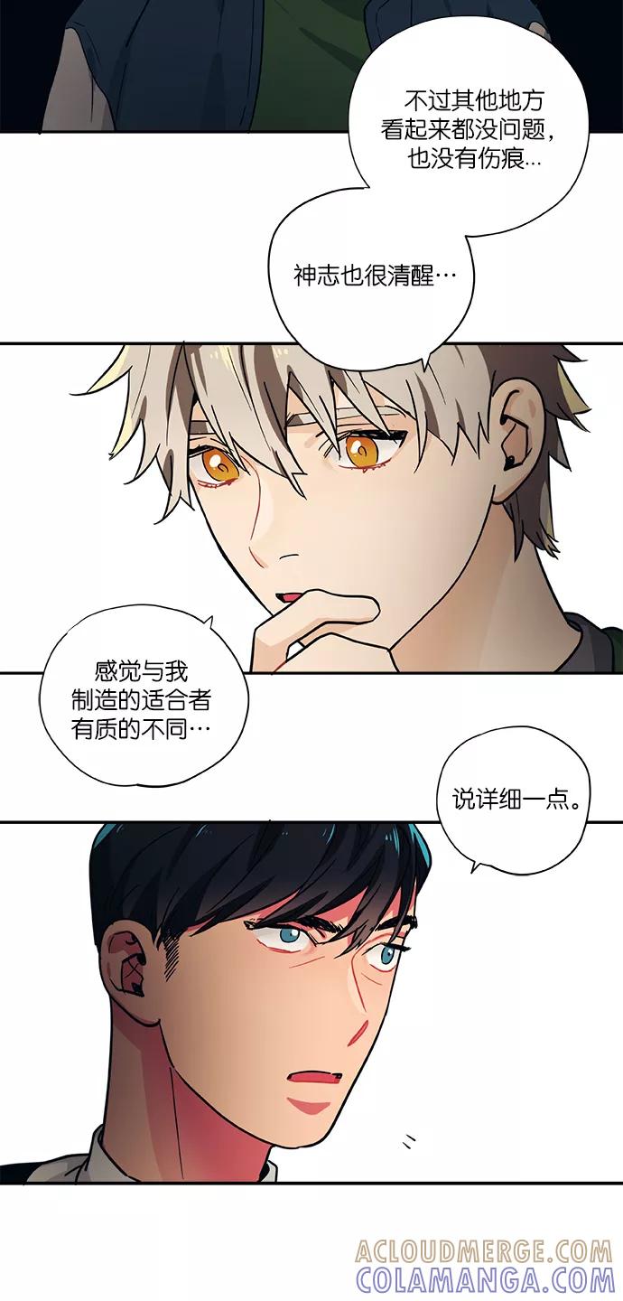 《弥矢岭》第76话 第15页