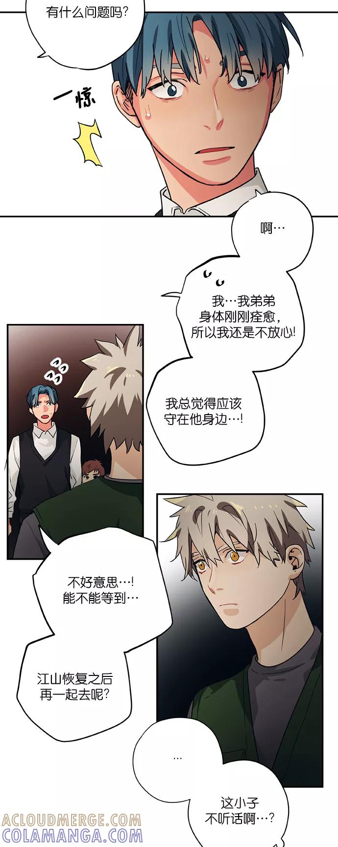 《弥矢岭》第76话 第9页