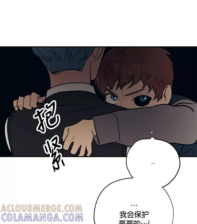 《弥矢岭》第76话 第21页