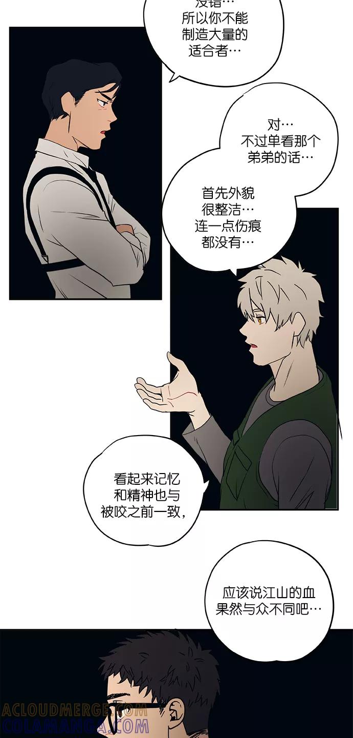 《弥矢岭》第76话 第17页