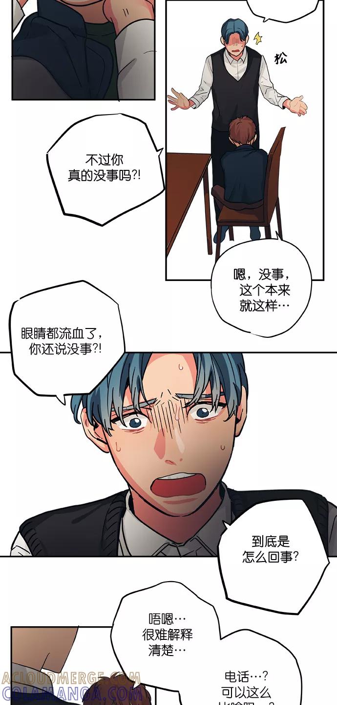 《弥矢岭》第77话 第7页