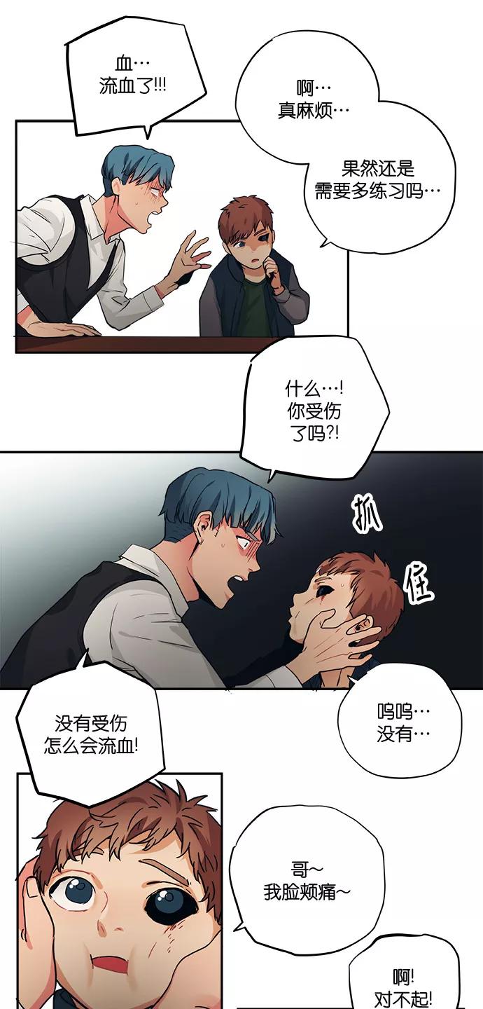 《弥矢岭》第77话 第6页