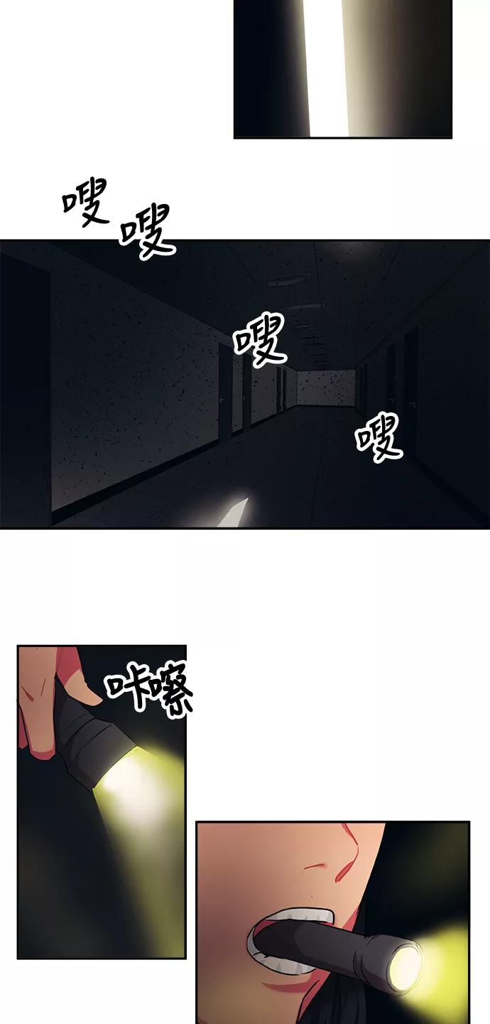 《弥矢岭》第77话 第12页