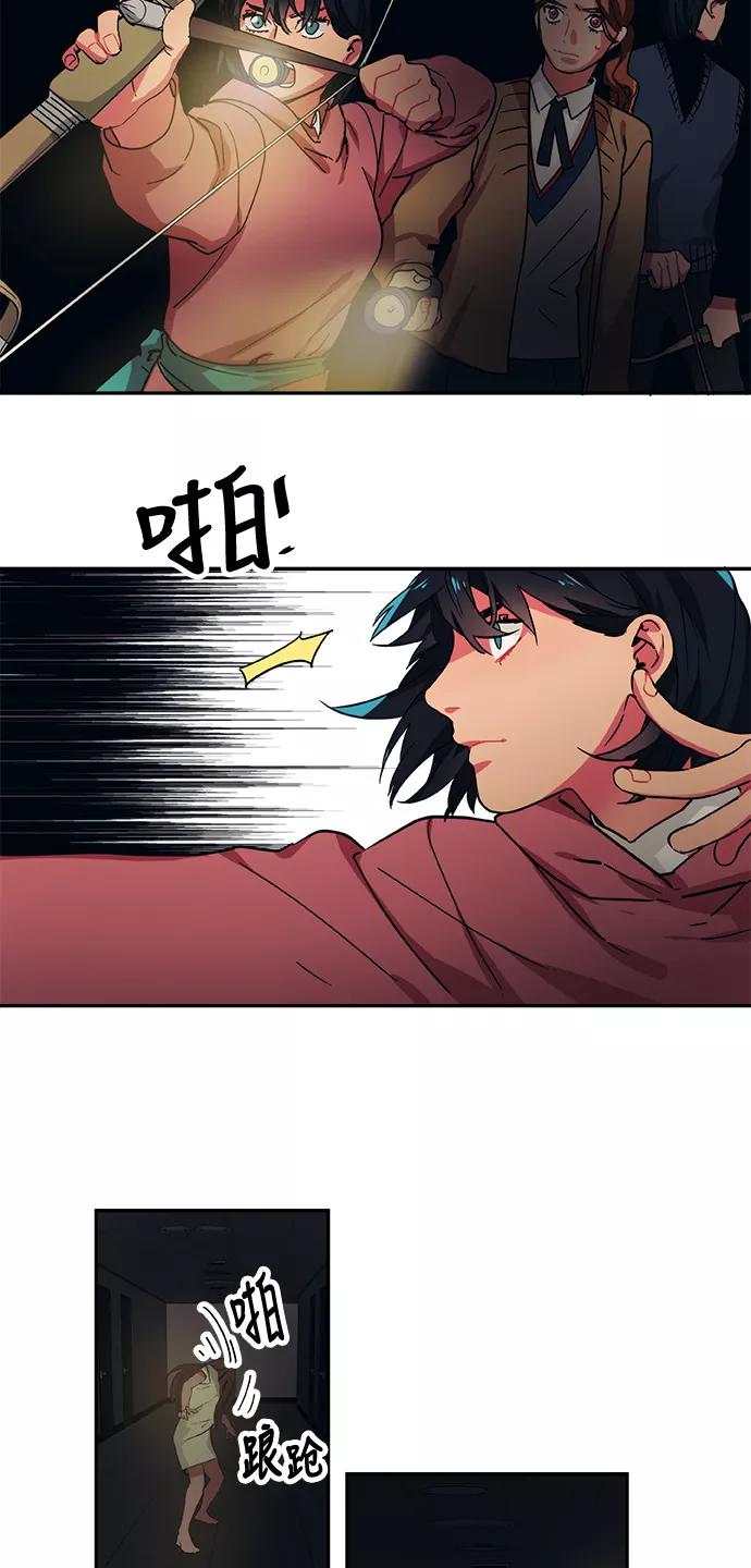 《弥矢岭》第77话 第18页