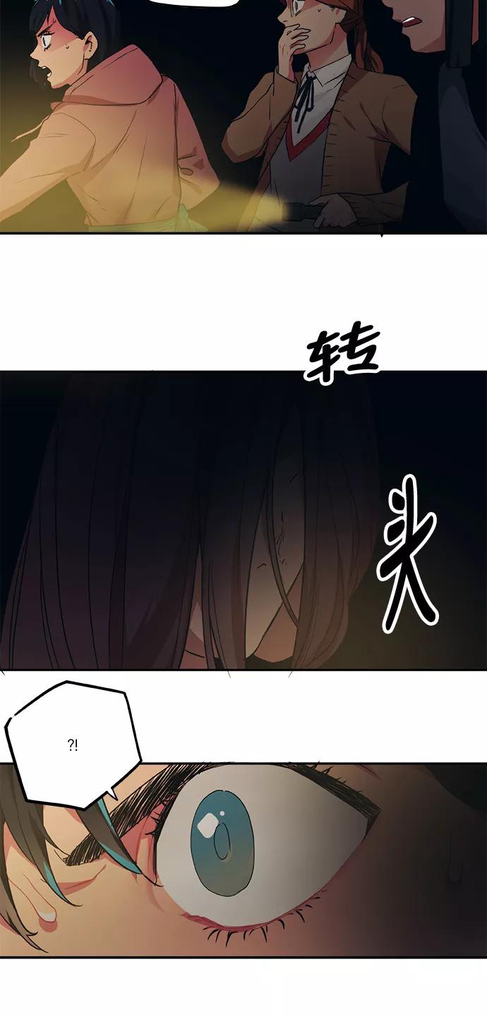 《弥矢岭》第77话 第20页