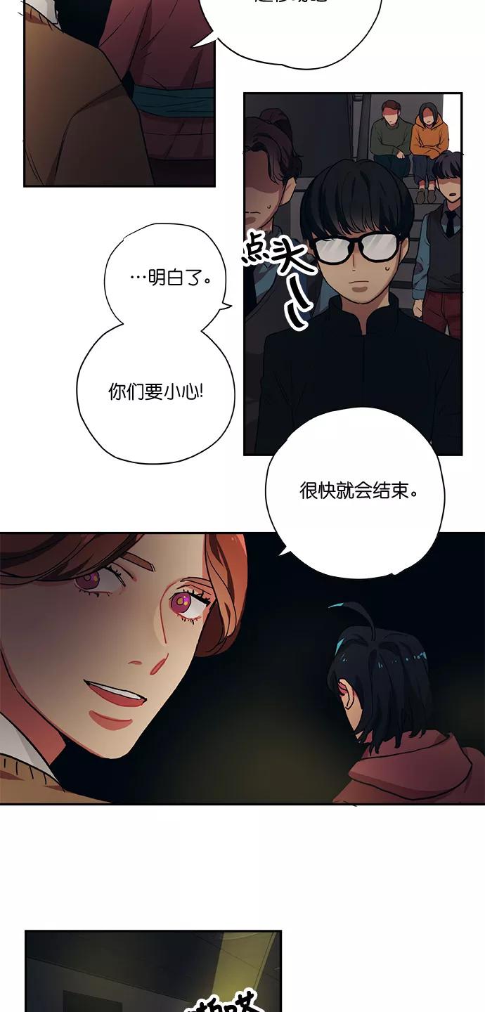 《弥矢岭》第77话 第14页