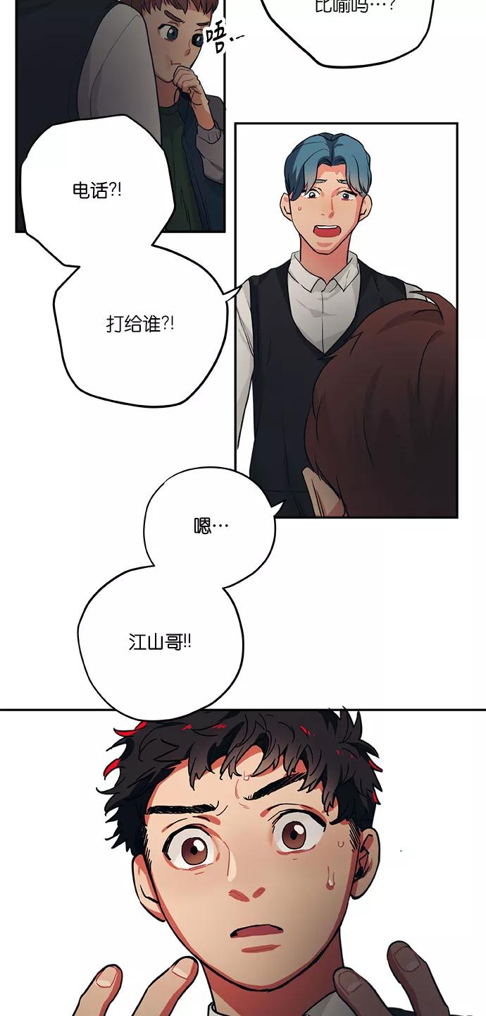 《弥矢岭》第77话 第8页