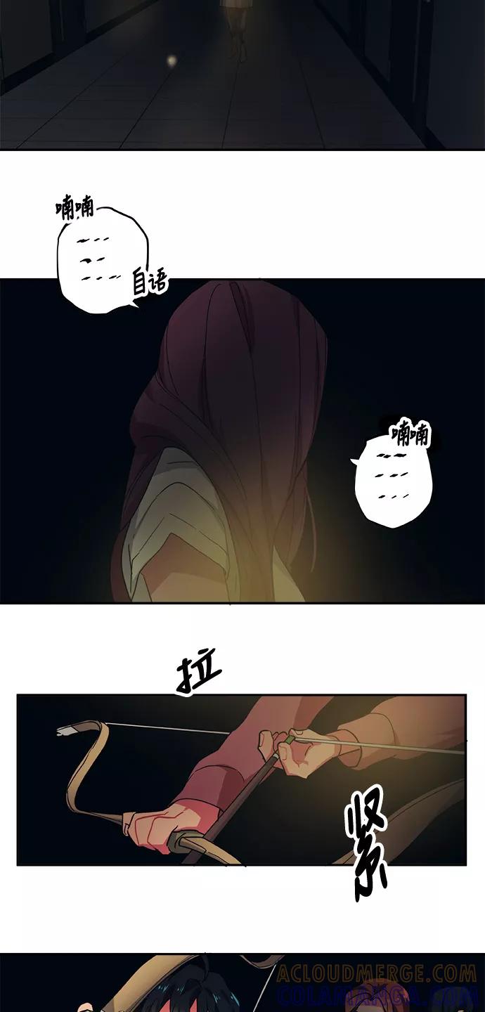 《弥矢岭》第77话 第17页