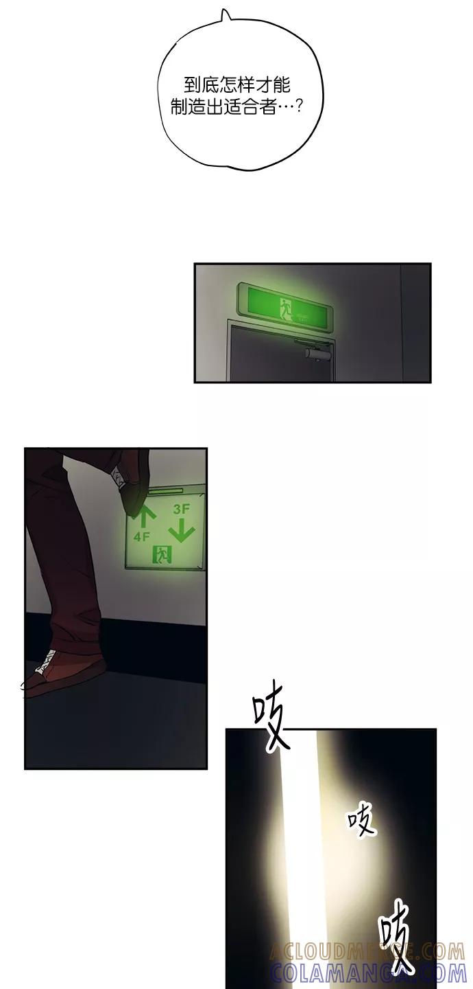 《弥矢岭》第77话 第11页
