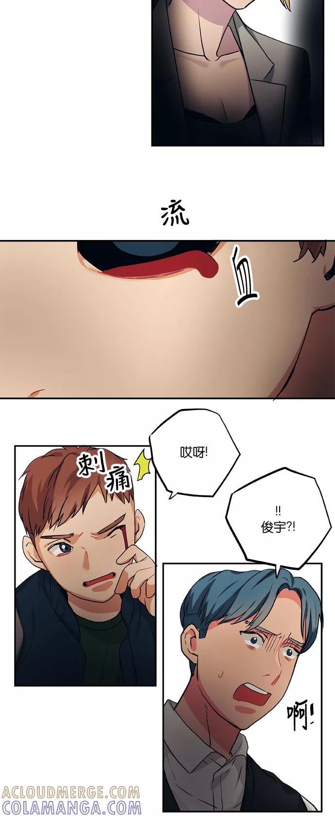 《弥矢岭》第77话 第5页